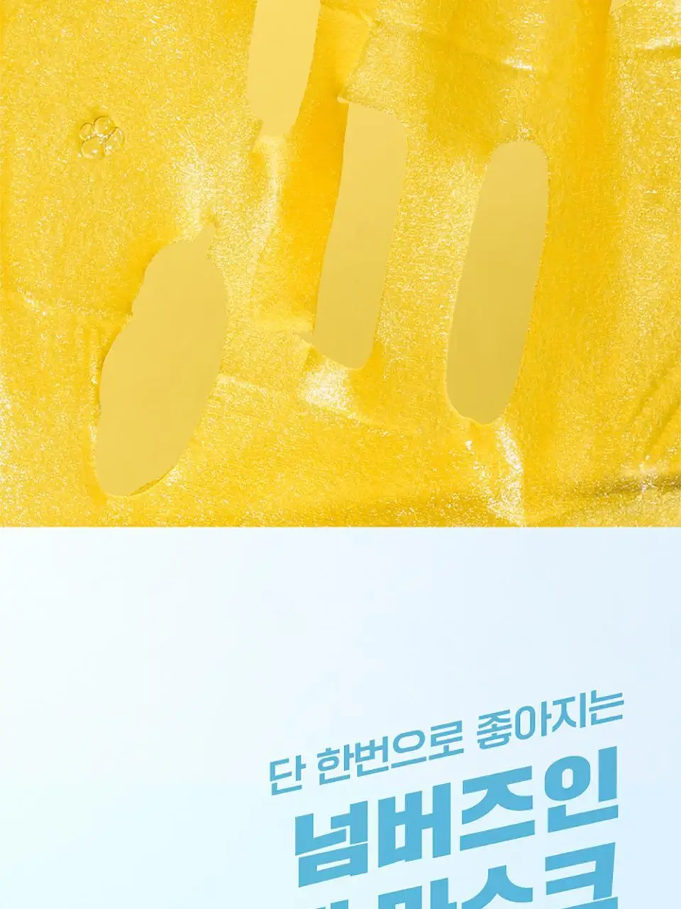 [1번팩2매추가증정/5매] 넘버즈인 1번~5번 마스크팩 5매 기획 5종 중 택 1 상세페이지 17